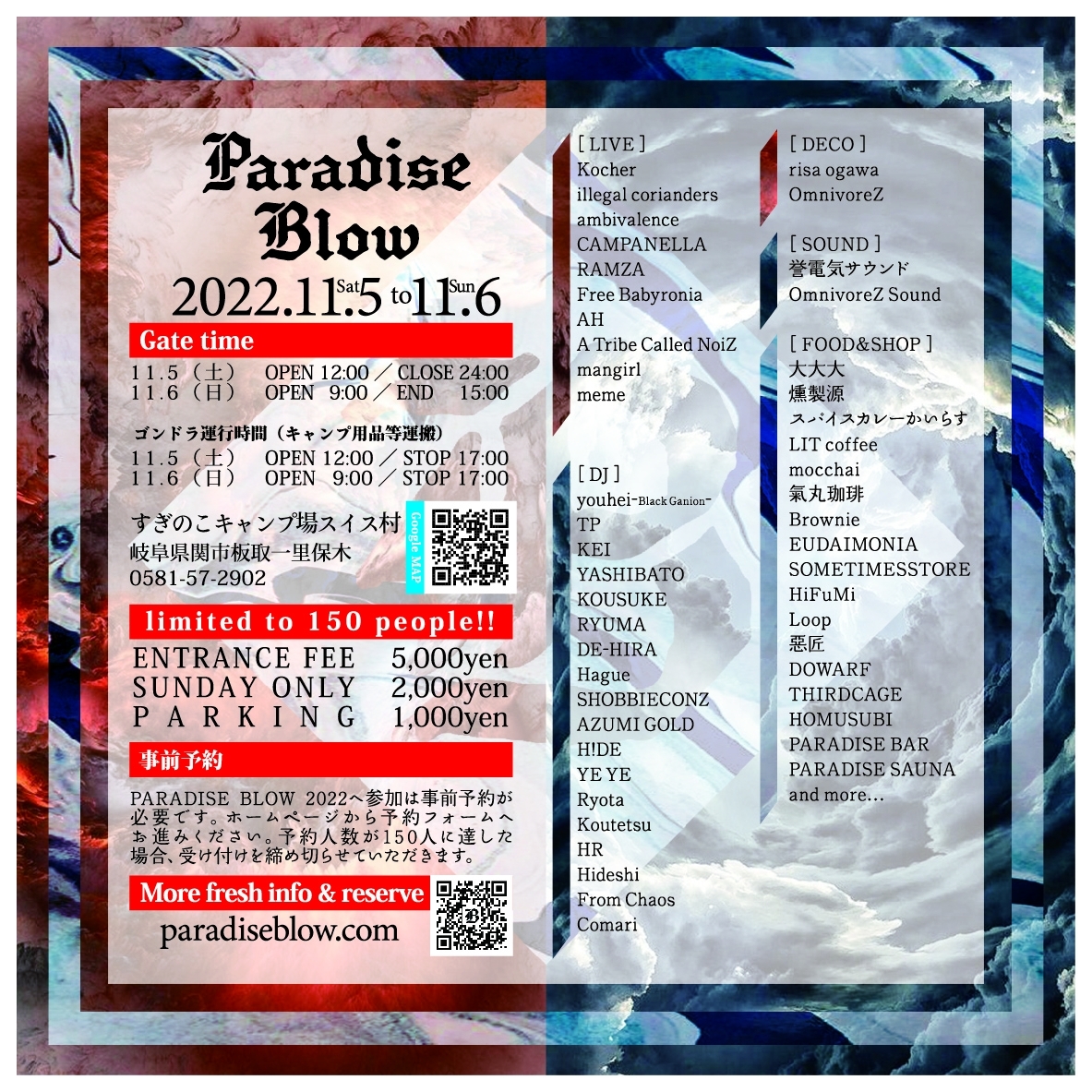 PBフライヤー2022裏